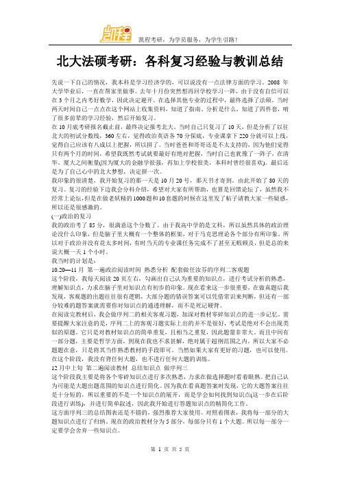 北大法硕考研：各科复习经验与教训总结