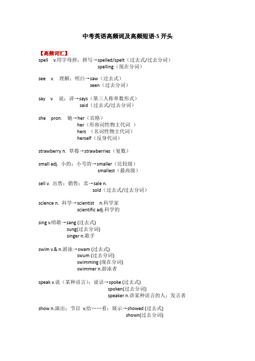 【推荐】2020中考英语复习：S开头中考英语高频词汇+短语