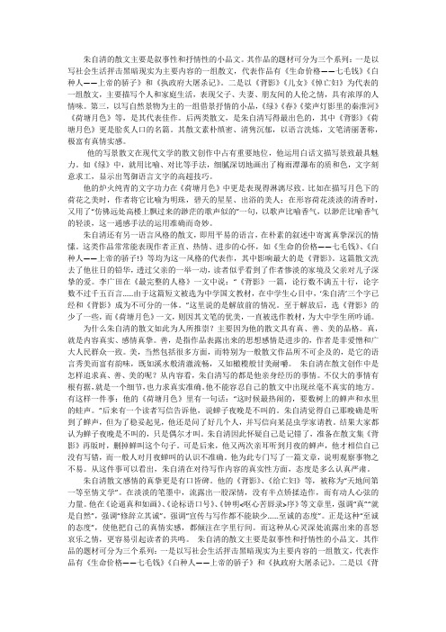 朱自清的散文有什么特点