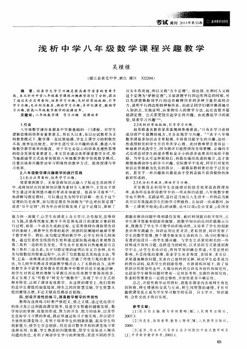 浅析中学八年级数学课程兴趣教学