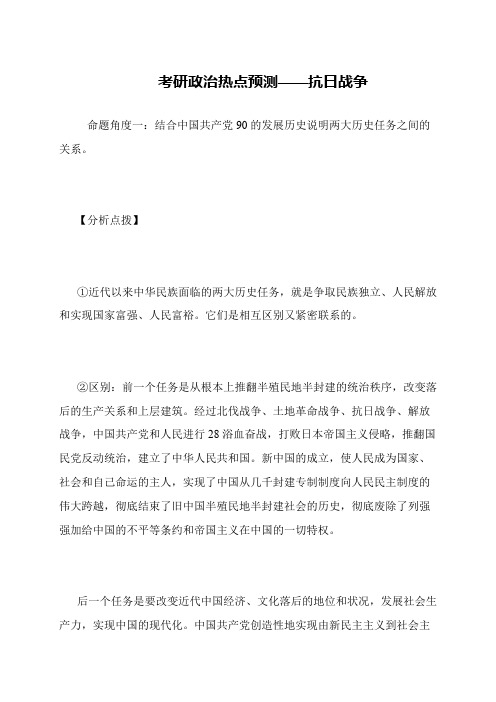 考研政治热点预测——抗日战争