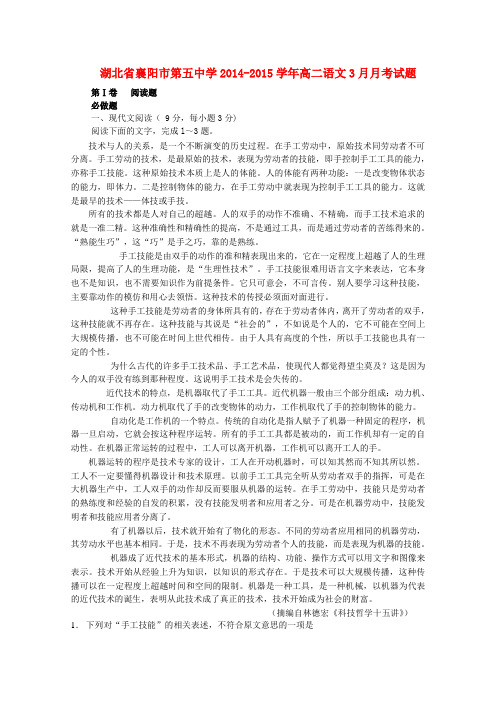 湖北省襄阳市第五中学高二语文3月月考试题