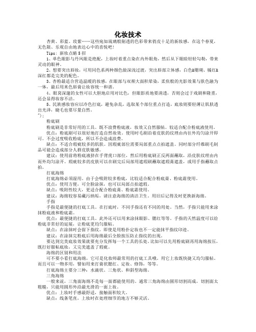 剔透色彩带来俏皮新妆感