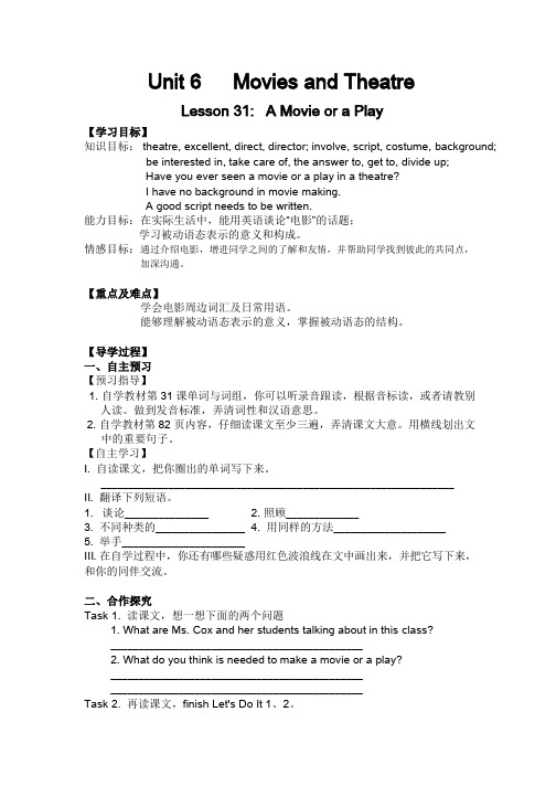 冀教版英语九年级上册9A_Lesson 31导学案(含答案)