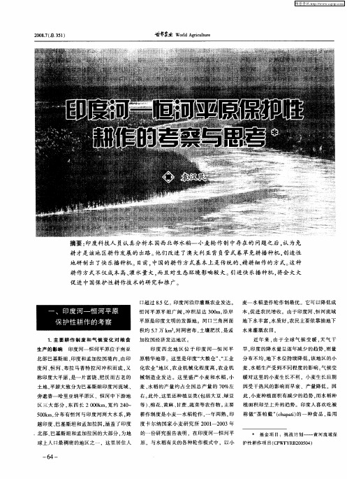 印度河-恒河平原保护性耕作的考察与思考