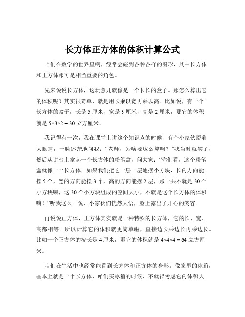 长方体正方体的体积计算公式