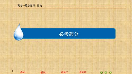 高考历史一轮复习人教版西方人文主义精神的起源与发展名师精编课件(28张)