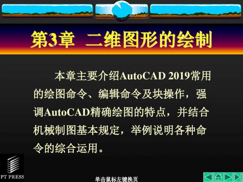 第03章-二维图形的绘制