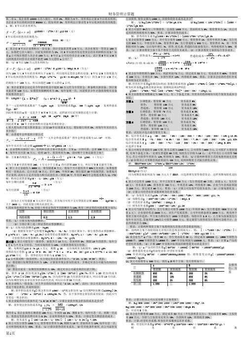财务会计计算题1