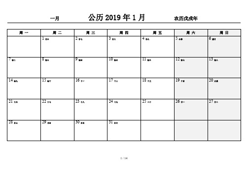 2019年日历表一月一张打印版