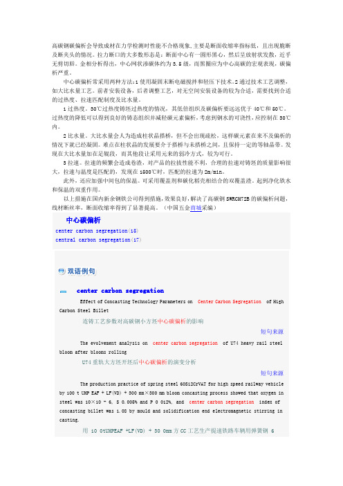 高碳钢碳偏析会导致成材在力学检测时性能不合格现象