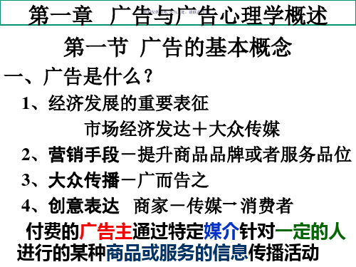 广告心理学的诞生发展与研究方法