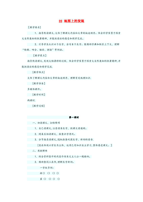 厦门市中心小学四年级语文上册 第六单元 22地图上的发现教案1 语文S版四年级语文上册第六单元22地