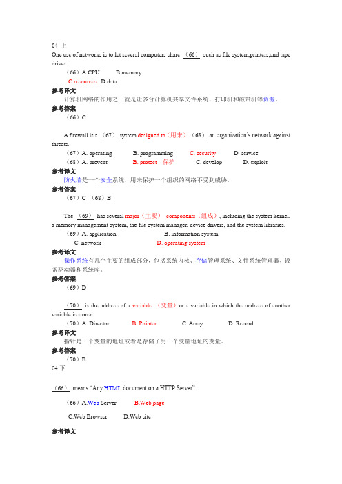 04-09程序员专业英语真题译文及答案