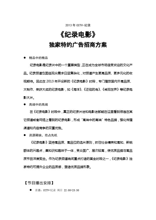 2013年CCTV-纪录的.doc