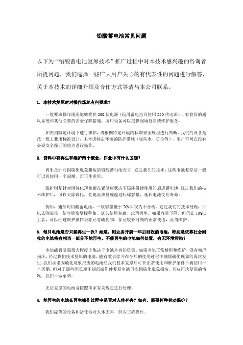 铅酸蓄电池活化