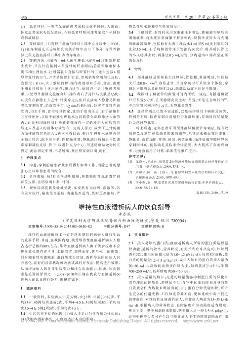 维持性血液透析病人的饮食指导