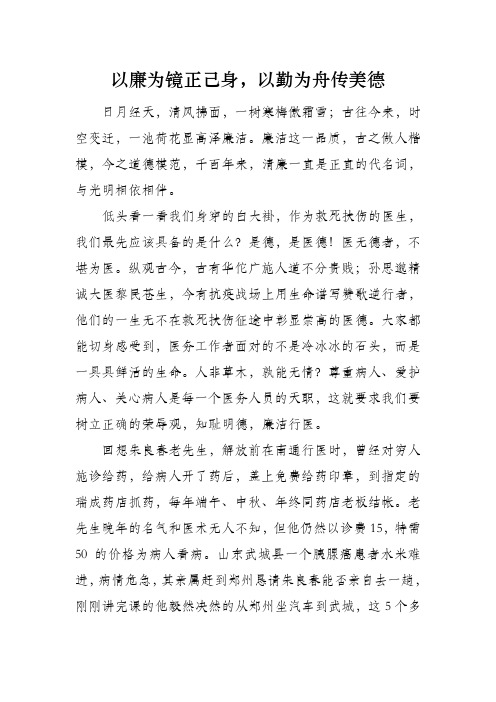 以廉为镜正己身,以勤为舟传美德
