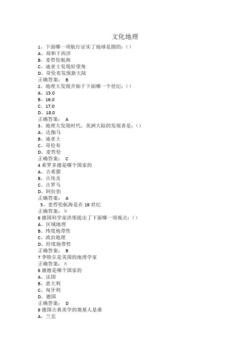 文化地理