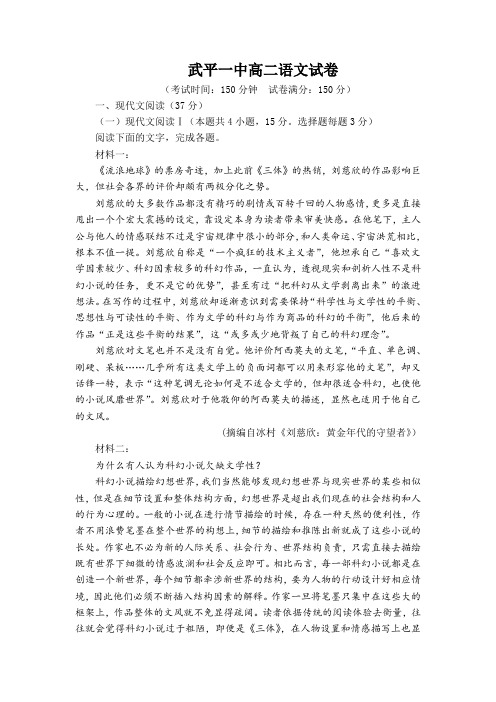 福建省武平县第一中学2021-2022学年高二上学期入学考试语文试题+Word版含答案