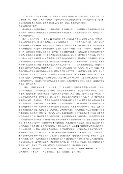 无印良品