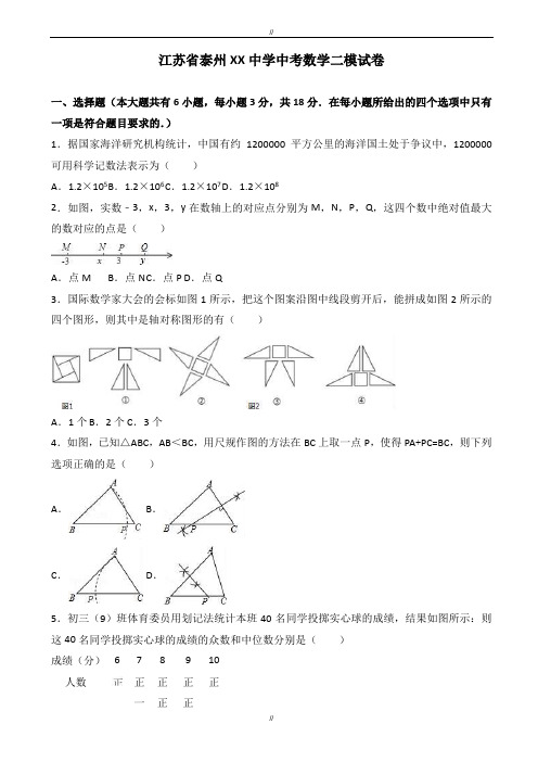 2020届江苏省泰州XX中学中考数学二模试卷(有答案)(已审阅)