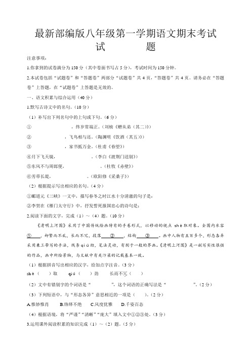 安徽省滁州市八年级上学期期末考试语文试题