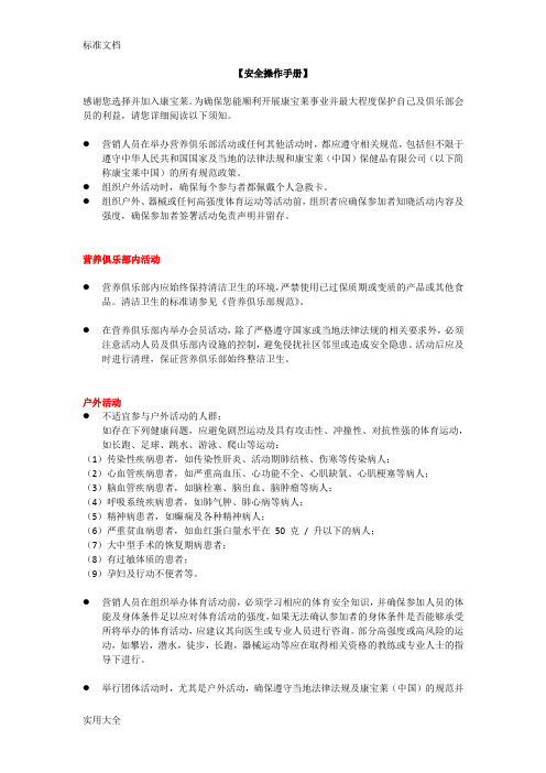 安全系统须知及免责声明20140114final(3)