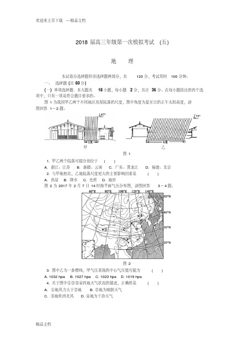 最新苏州一模(五)地理