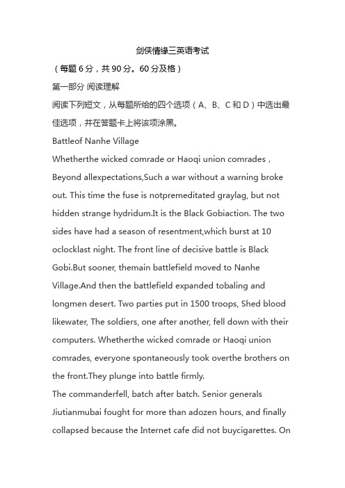剑侠情缘三英语考试