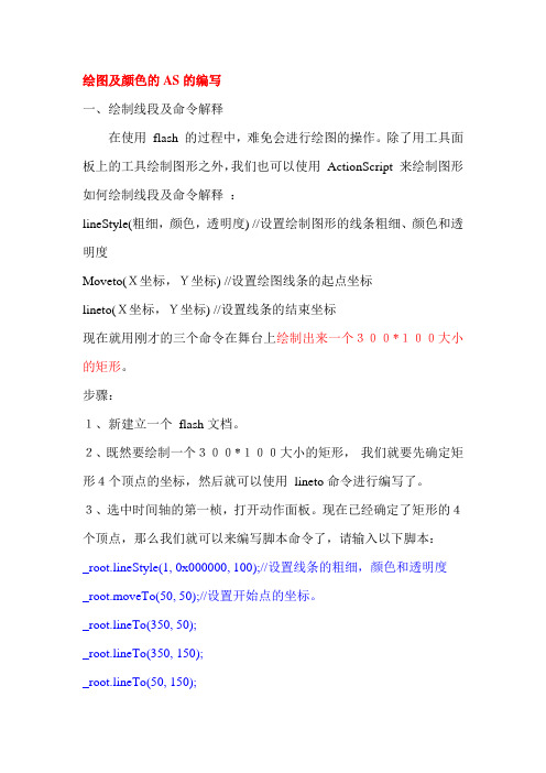 flash as2.0 绘图函数
