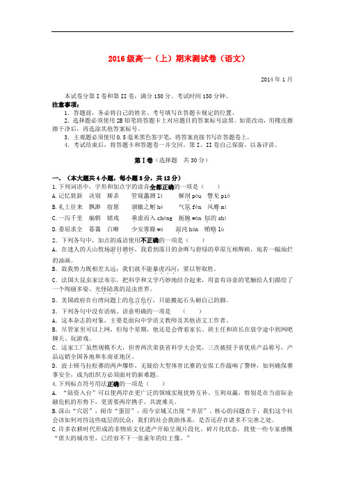 高一语文上学期期末考试试题(新人教版 第109套)