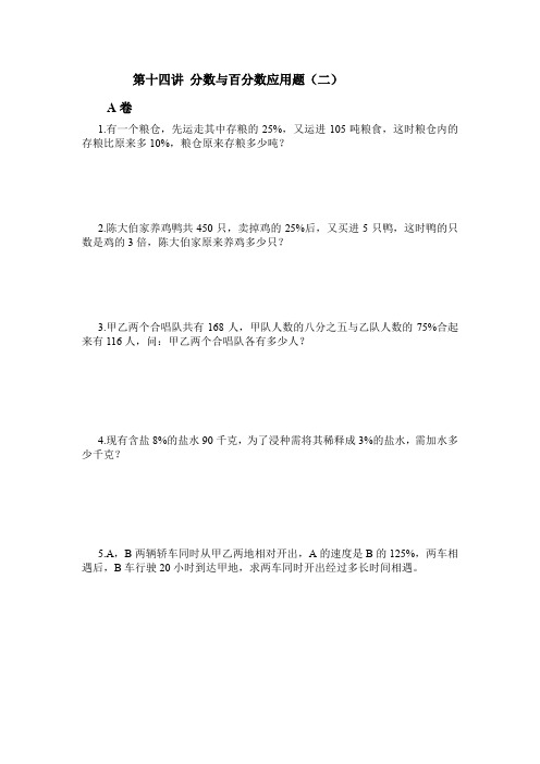 六年级数学分数与百分数应用题(二)