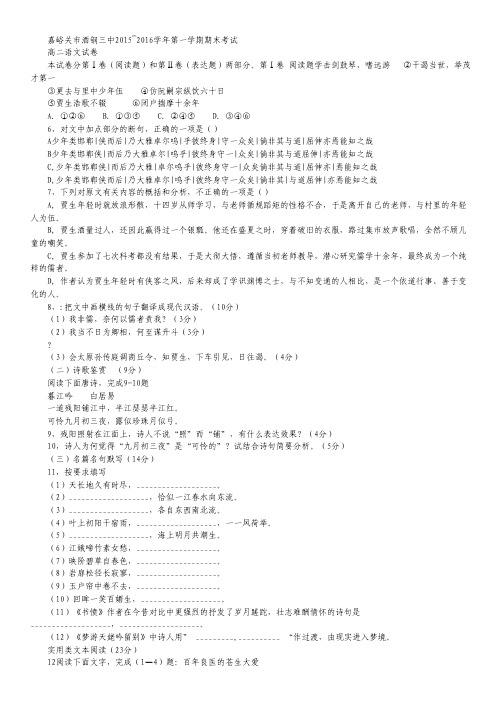 甘肃省嘉峪关市酒钢三中高二上学期期末考试语文试卷.pdf
