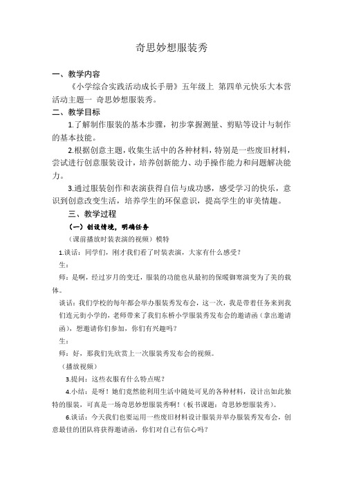 小学综合实践教学设计--奇思妙想服装秀