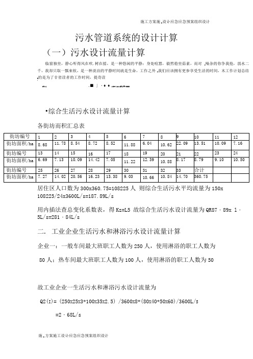 污水管道设计计算书