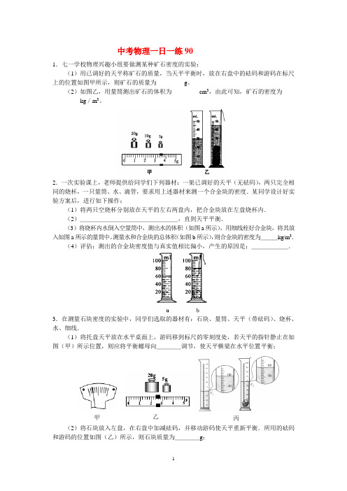 中考物理一日一练90