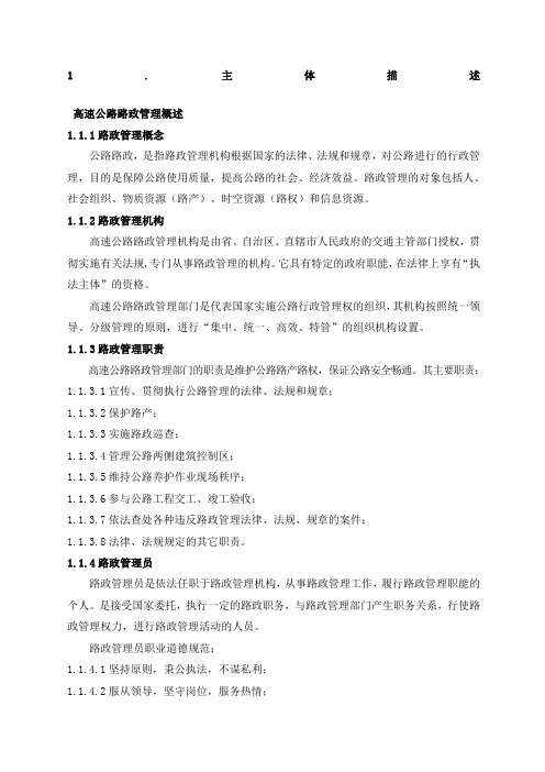 精细化管理手册路政篇最终
