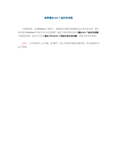 怎样调出win 7运行对话框