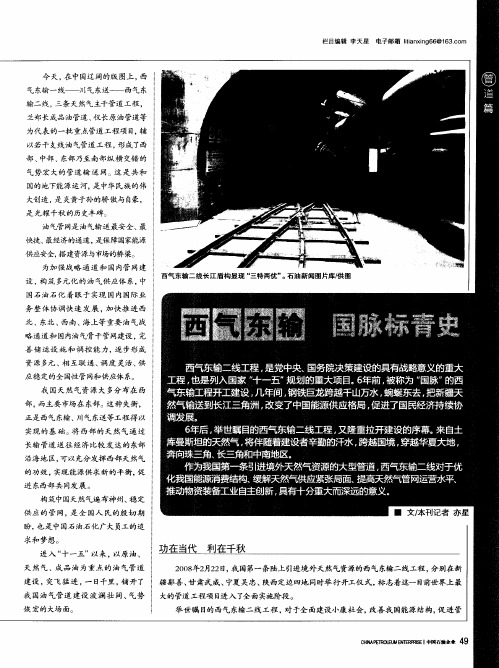西气东输 国脉标青史