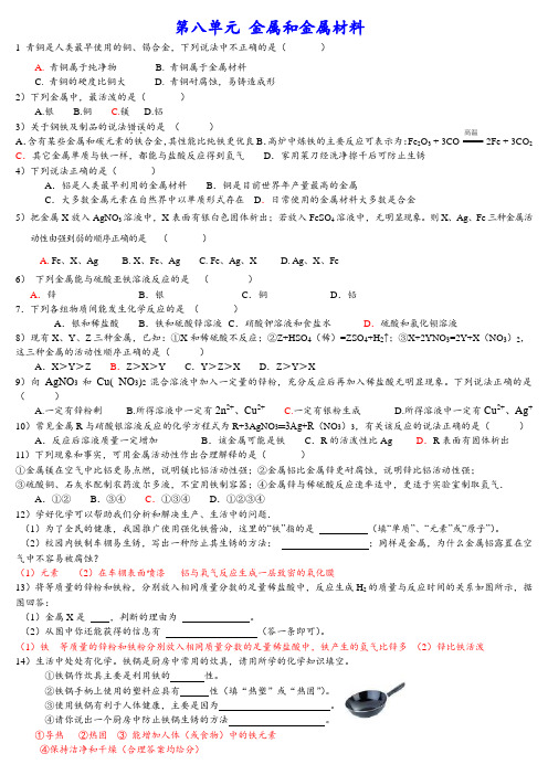 第八单元 金属和金属材料(答案)