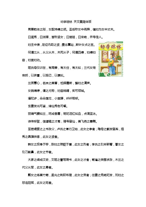 幼学琼林 天文篇简体版