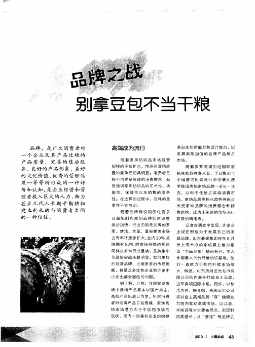 品牌之战  别拿豆包不当干粮