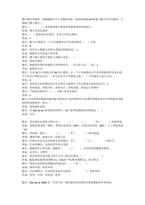 国开电大《物业信息管理》形成性考核3答案