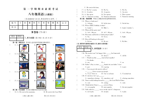 2015-2016学年第一学期八年级英语人教期末试题