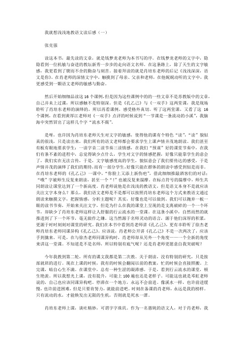 我就想浅浅地教语文读后感【精选】