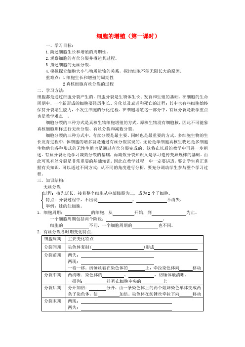 高中生物《细胞的增殖》学案1 中图版必修1