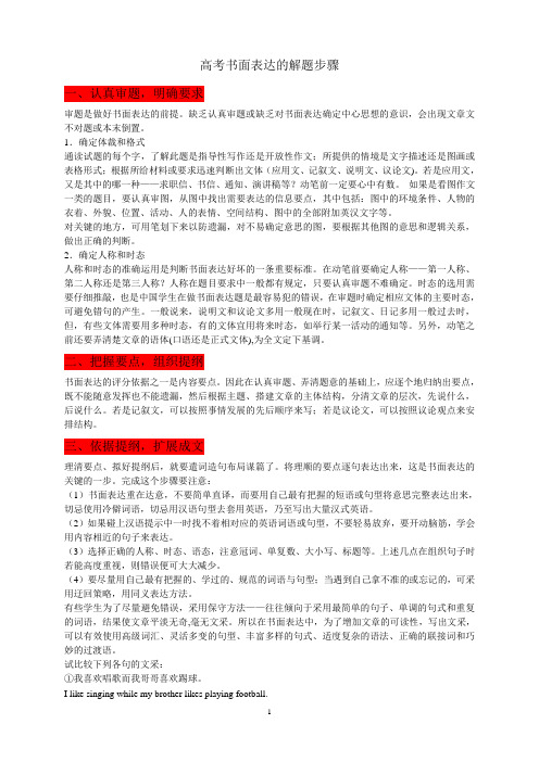 高考书面表达的解题步骤