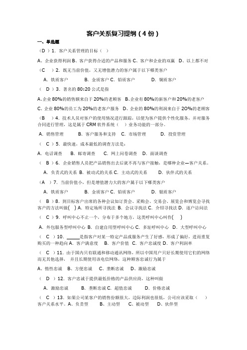 客户关系