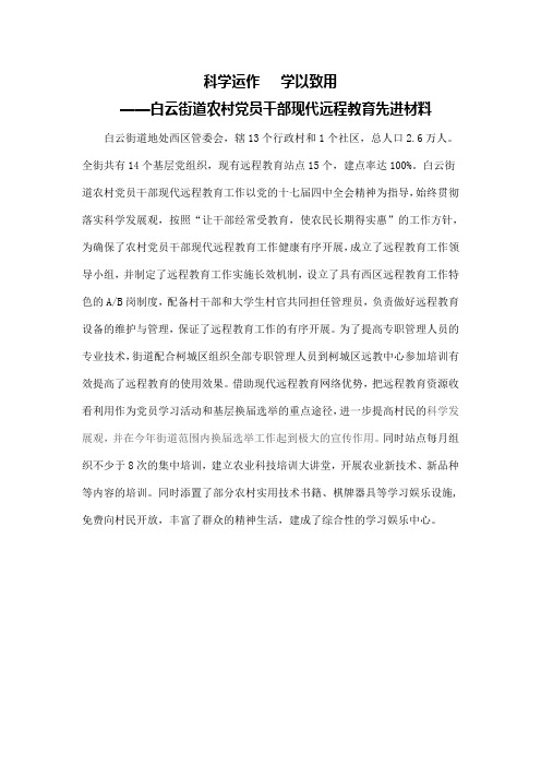 远程教育工作先进材料